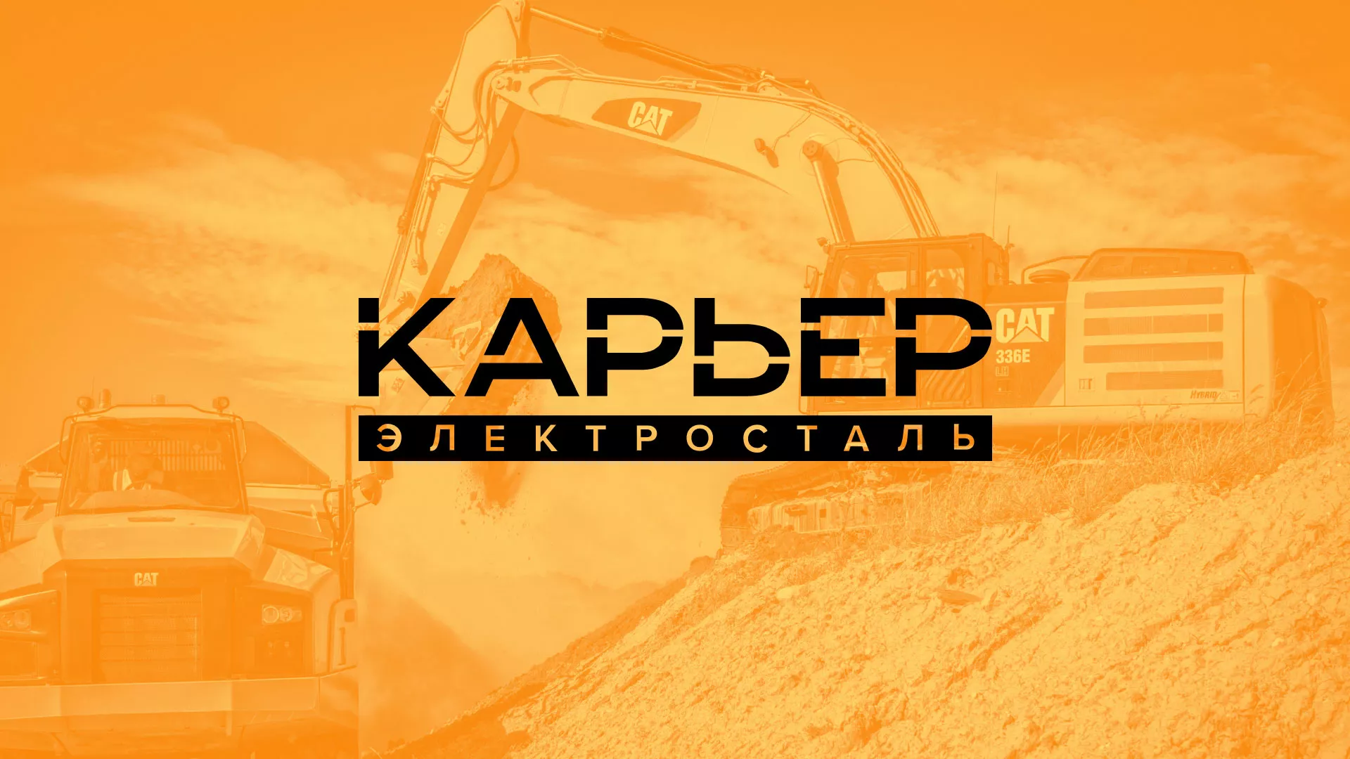 Разработка сайта по продаже нерудных материалов «Карьер» в Новосиле